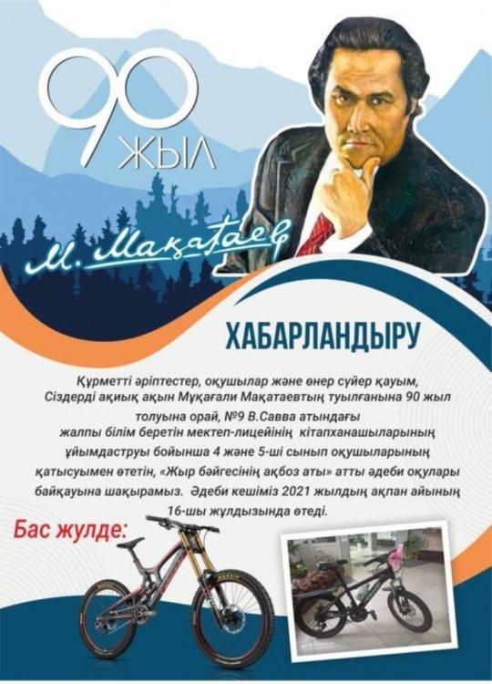 «Жыр бәйгесінің ақбоз аты» атты әдеби оқулары байқауына шақырамыз