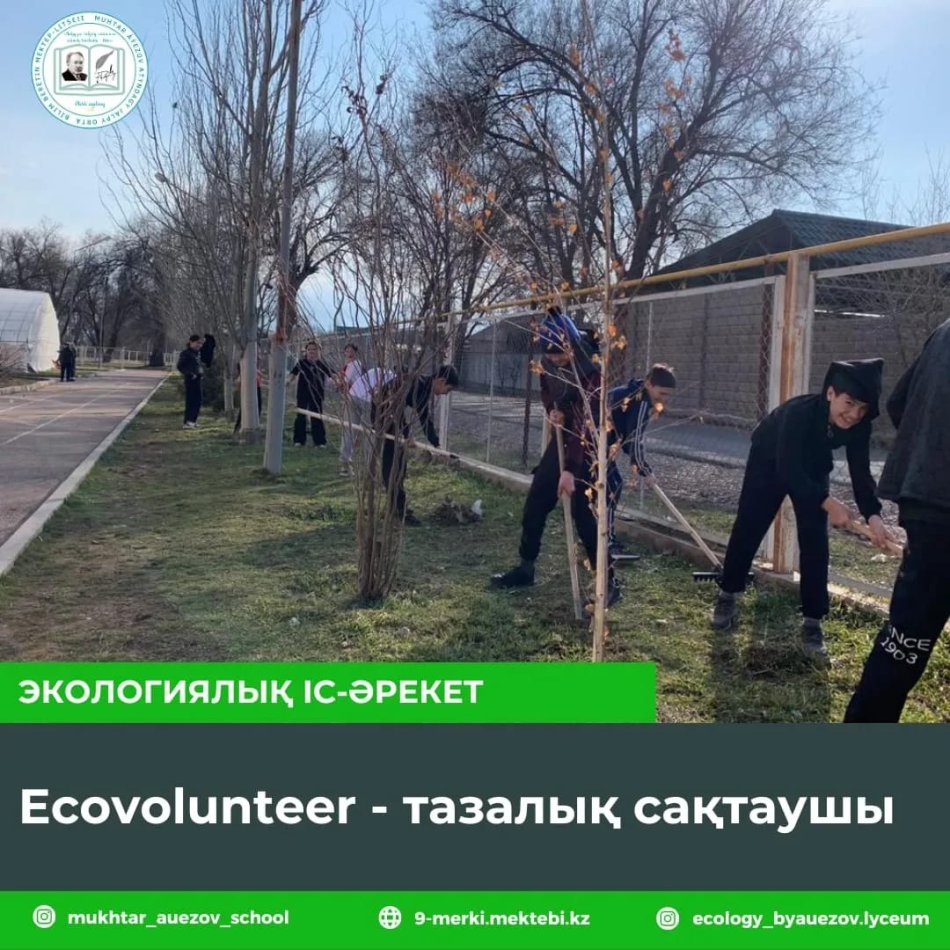 🔰Ecovolunteer - тазалық сақтаушы