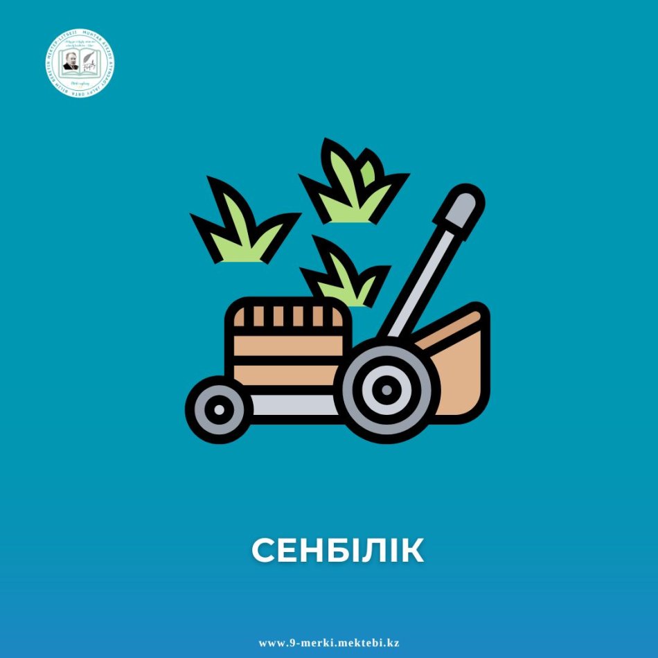 Сенбілік