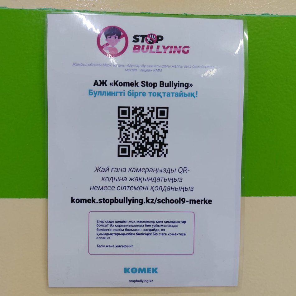 Jambyl 109 ақпараттық парақшалар «stop bullying» QR-кодтар