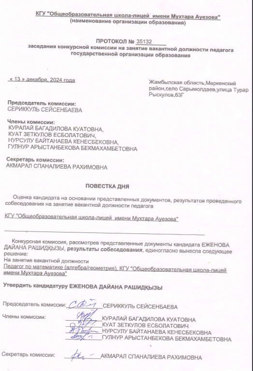 Бос педагог лауазымына тағайындау конкурсын өткізу туралы