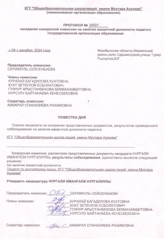 Бос педагог лауазымына тағайындау конкурсын өткізу туралы