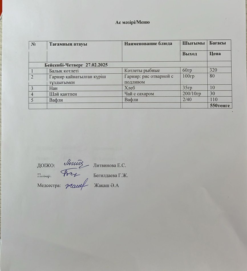 Ас мәзірі