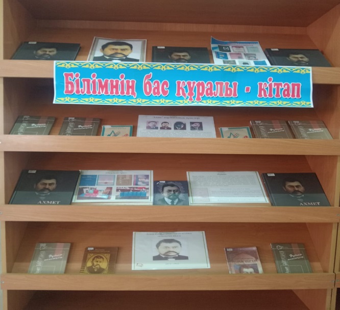 «Білімнің бас құралы-кітап»