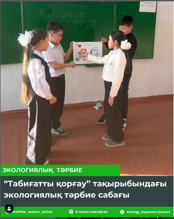 "Табиғатты қорғау" тақырыбындағы ашық экологиялық тәрбие сағаты