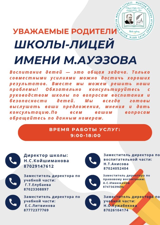 Ата-аналардың назарына!