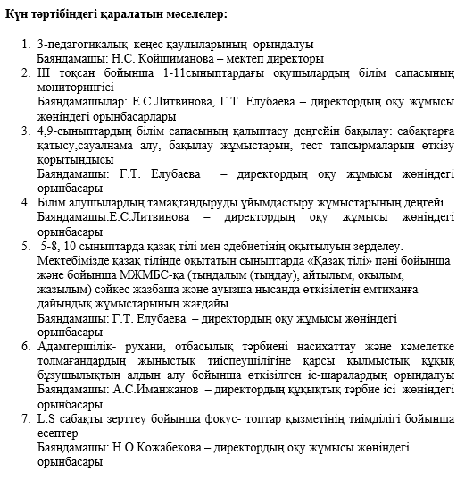 Педагогиқалық кеңес