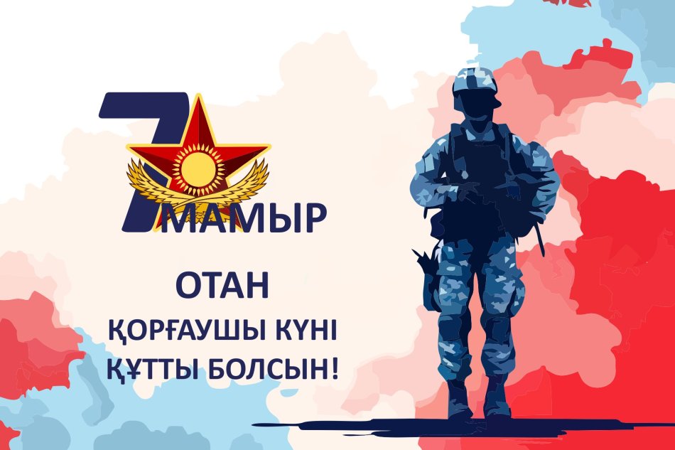 7 мамыр-отан қорғаушы күн