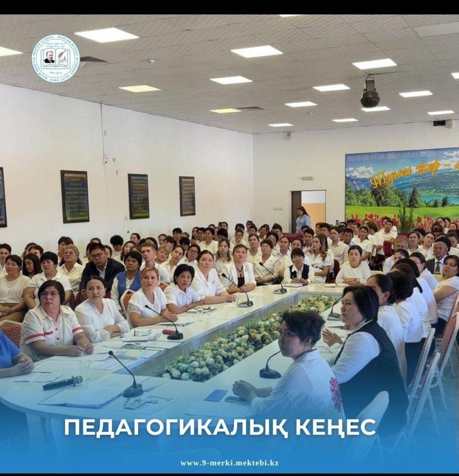 Педагогикалық кеңес