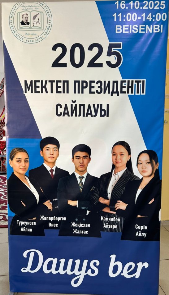 Мектеп Президентіне үміткерлер!