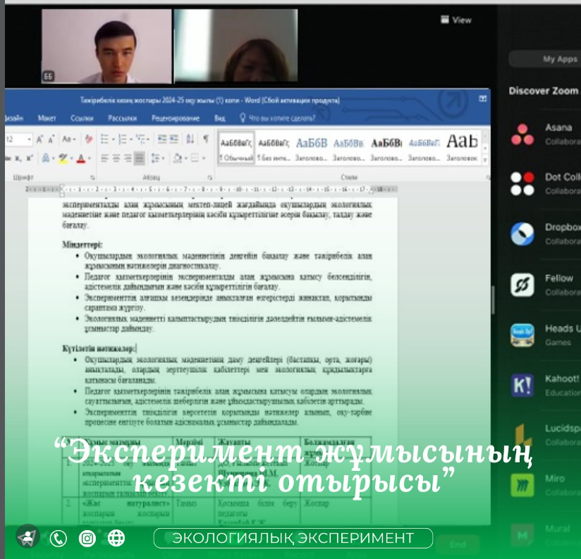 Эксперимент жұмысының кезекті отырысы