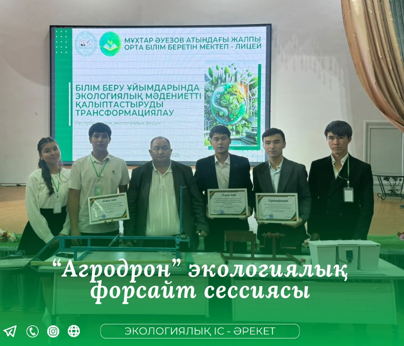 Жұмысшы мамандықтар жылына орай 9 - Меркі колледжінде «Агродрон» экологиялық форсайт сессиясы
