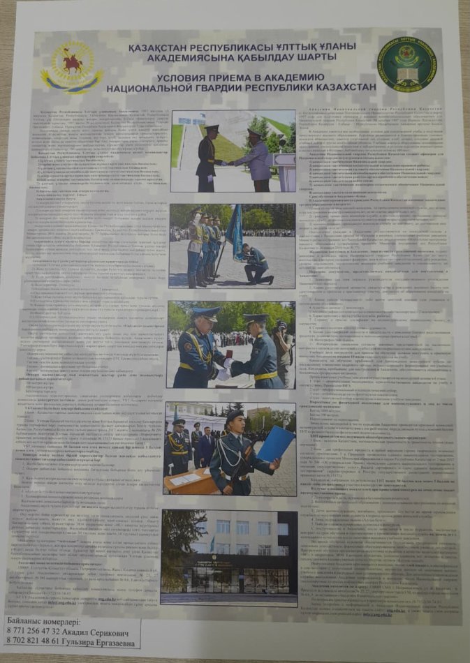 Ұлттық ұлан – сенімді тірек!