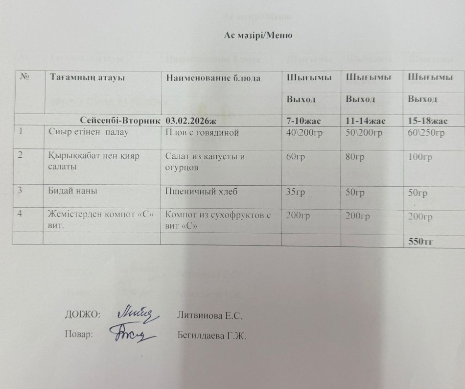 ас мәрзімі