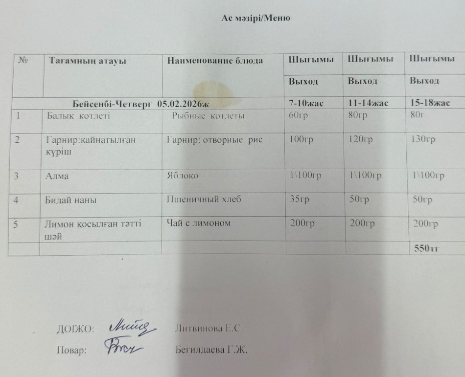 ас мәзірі