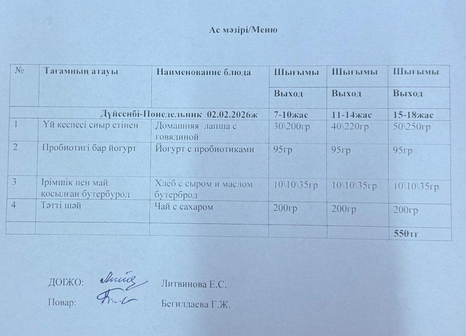 ас мәзірі