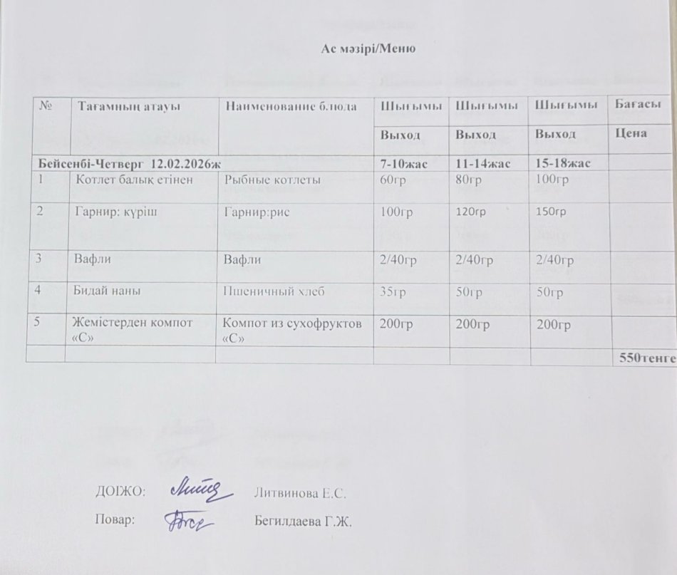 ас мәзірі