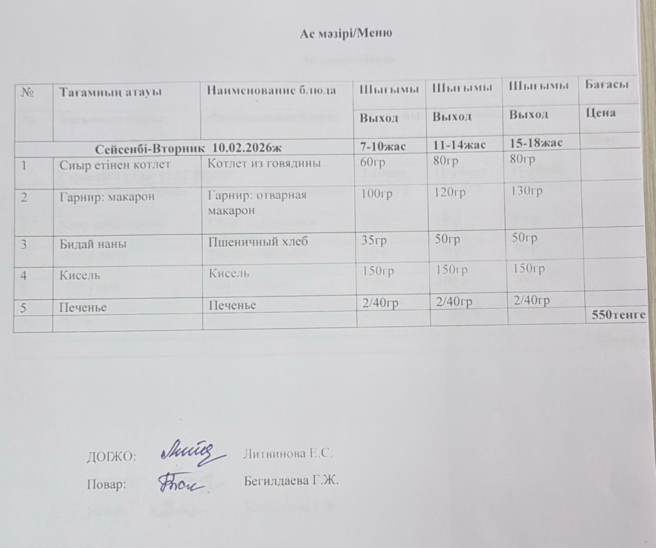 ас мәрзімі