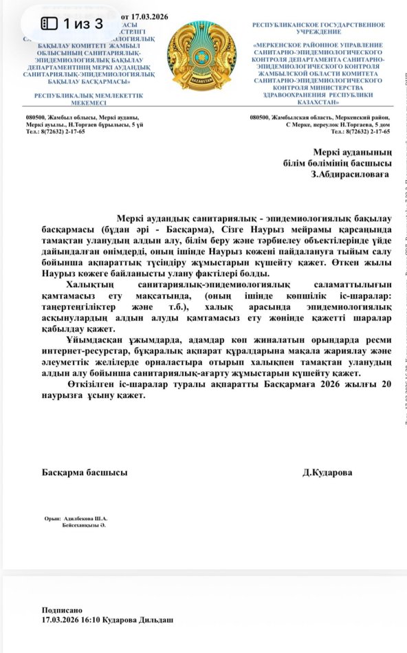 бойынша уланудың алдын -алу бойынша түсіндіру